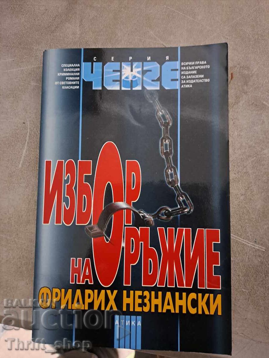 Επιλογή όπλου Φρίντριχ Νεζνάνσκι Επιλογή όπλου Φρίντριχ Νεζνάνσκι