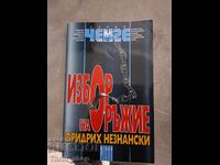 Επιλογή όπλου Φρίντριχ Νεζνάνσκι