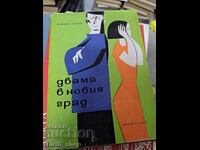 Δύο στη νέα πόλη Kamen Kalchev