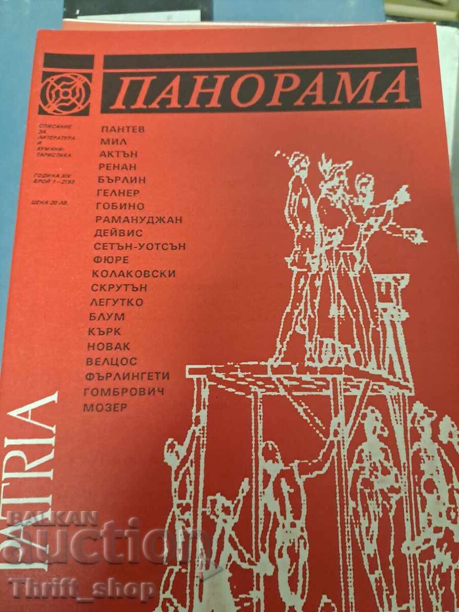 Περιοδικό Πανοrama τεύχος 1-2/93 Περιοδικό Πανοrama τεύχος 1-2/93