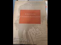 Ποιήματα Νίκολα Γιόνκοφ Βαπτσάροφ