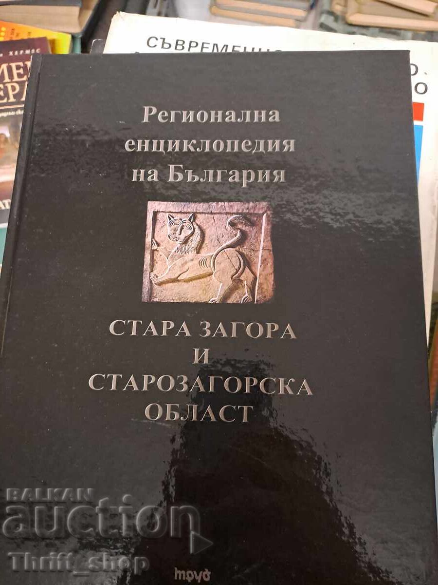 Στάρα Ζαγόρα και περιφέρεια Στάρα Ζαγόρα Στάρα Ζαγόρα και περιφέρεια Στάρα Ζαγόρα