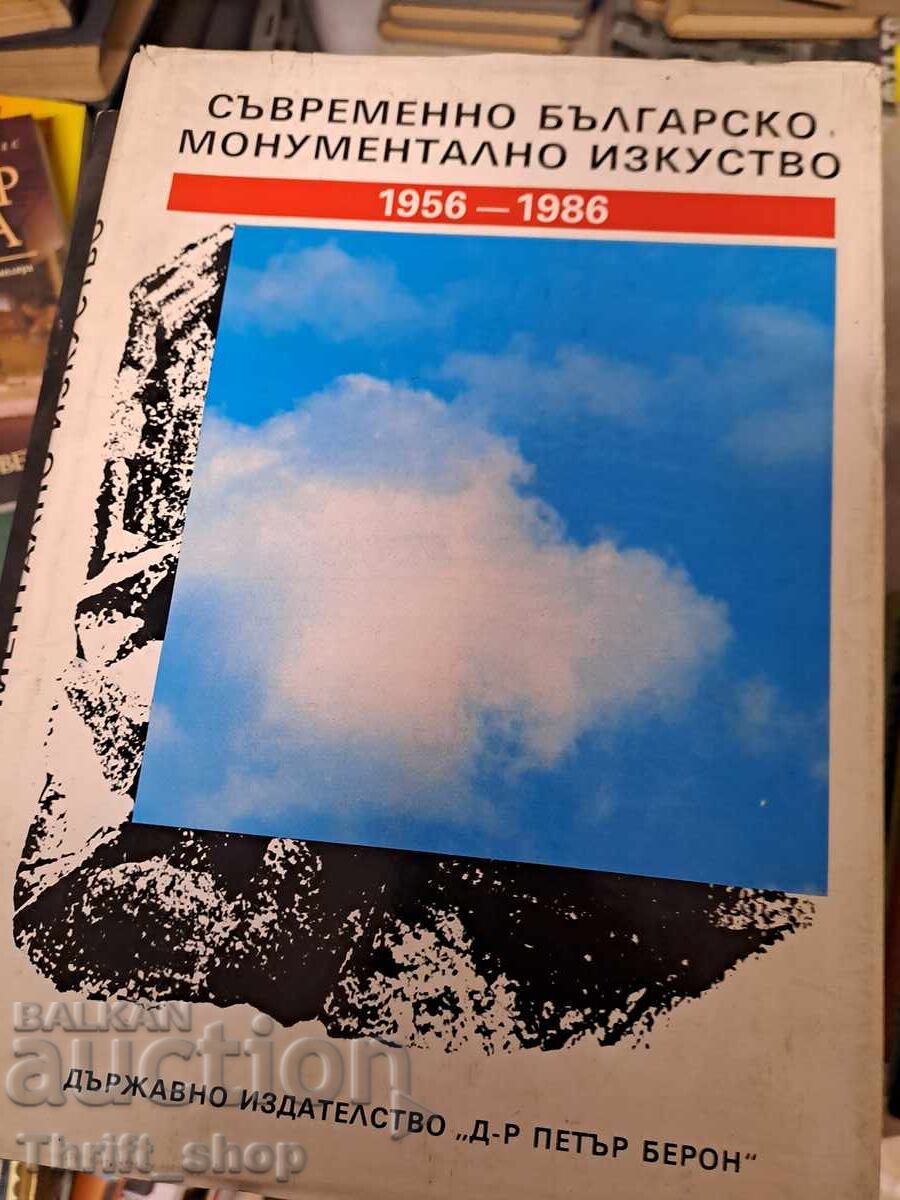 Σύγχρονη βουλγαρική μνημειακή τέχνη 1956-1986 Σύγχρονη βουλγαρική μνημειακή τέχνη 1956-1986
