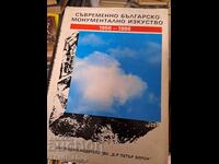 Σύγχρονη βουλγαρική μνημειακή τέχνη 1956-1986