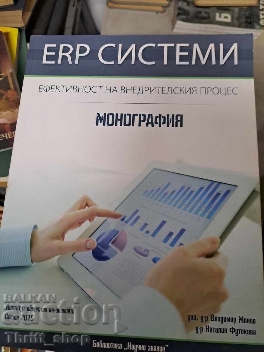 Συστήματα EPR - Αποτελεσματικότητα της διαδικασίας υλοποίησης Συστήματα EPR - Αποτελεσματικότητα της διαδικασίας υλοποίησης