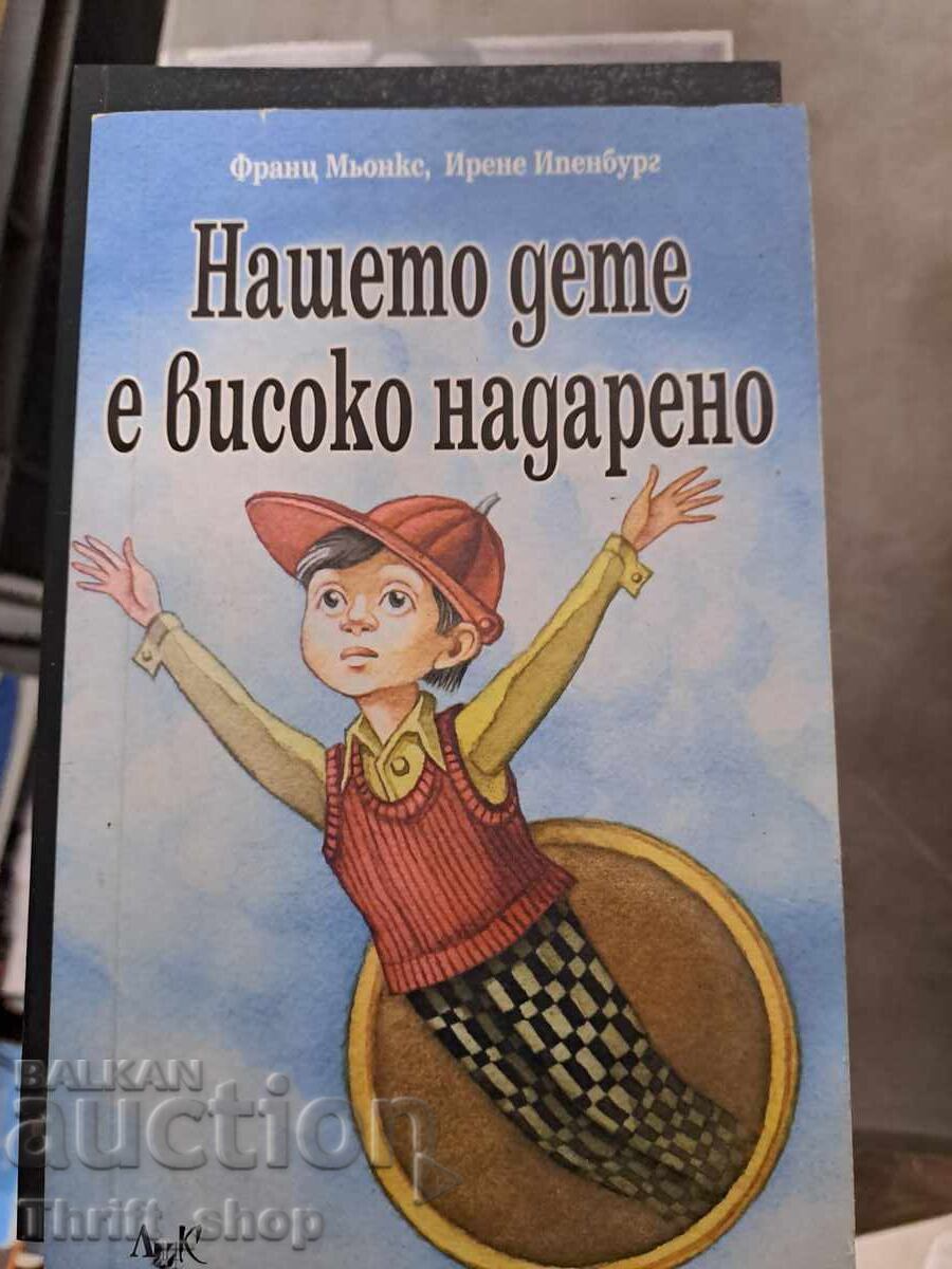 Το παιδί μας είναι τα χαρισματικά Franz Mönchs, Irene Ippenburg Το παιδί μας είναι τα χαρισματικά Franz Mönchs, Irene Ippenburg