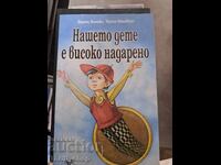 Το παιδί μας είναι τα χαρισματικά Franz Mönchs, Irene Ippenburg