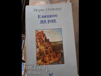 The Languages of Heaven Maurice Olander