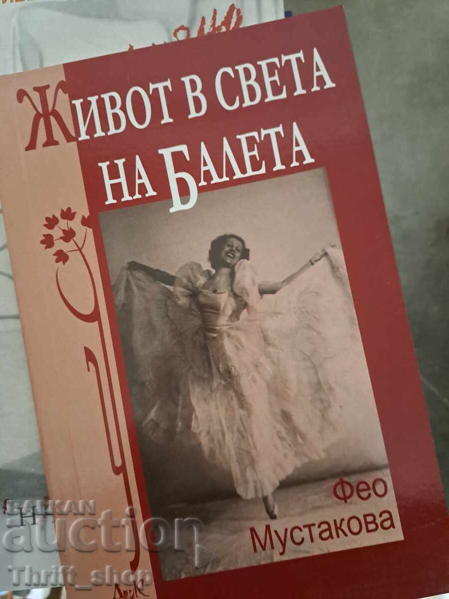 Η ζωή στον κόσμο του μπαλέτου Φέο Μουστακόβα Η ζωή στον κόσμο του μπαλέτου Φέο Μουστακόβα