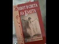 Η ζωή στον κόσμο του μπαλέτου Φέο Μουστακόβα