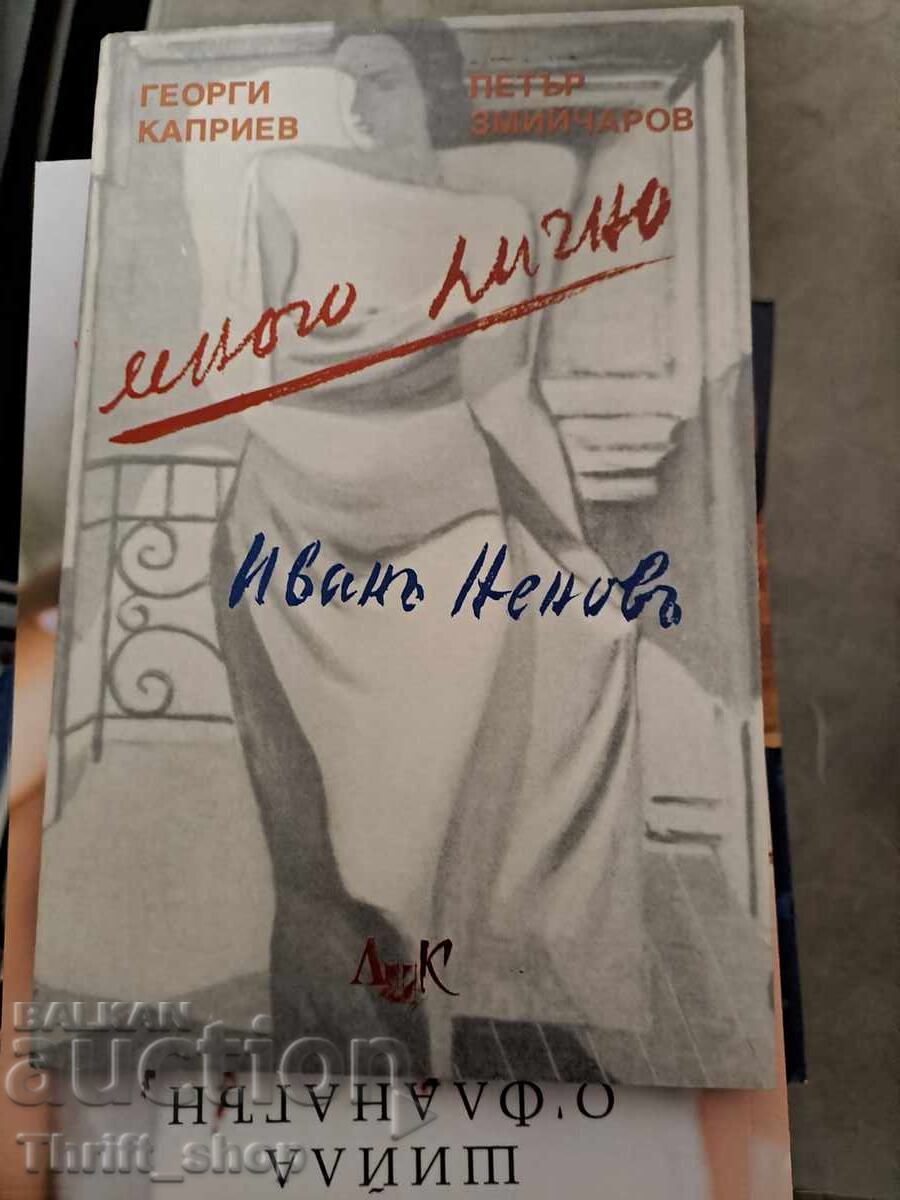 Very personal Ivan Nenov Georgi Kapriev Very personal Ivan Nenov Georgi Kapriev