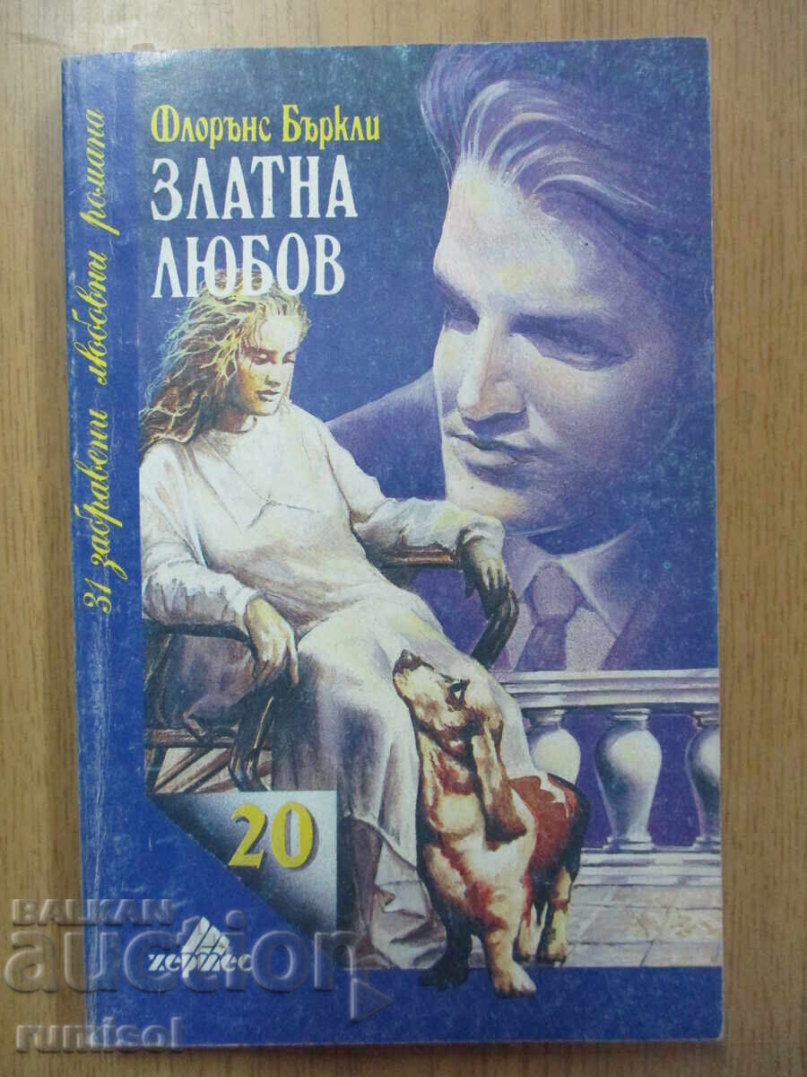 Златна любов - Флорънс Бъркли