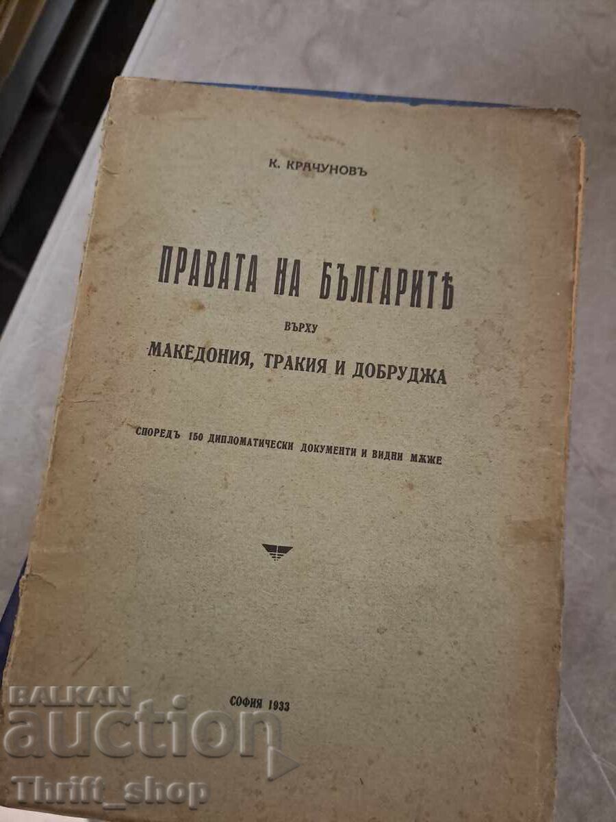 Τα δικαιώματα των Βουλγάρων επί της Μακεδονίας, Θράκης και Δοβρουτσάς