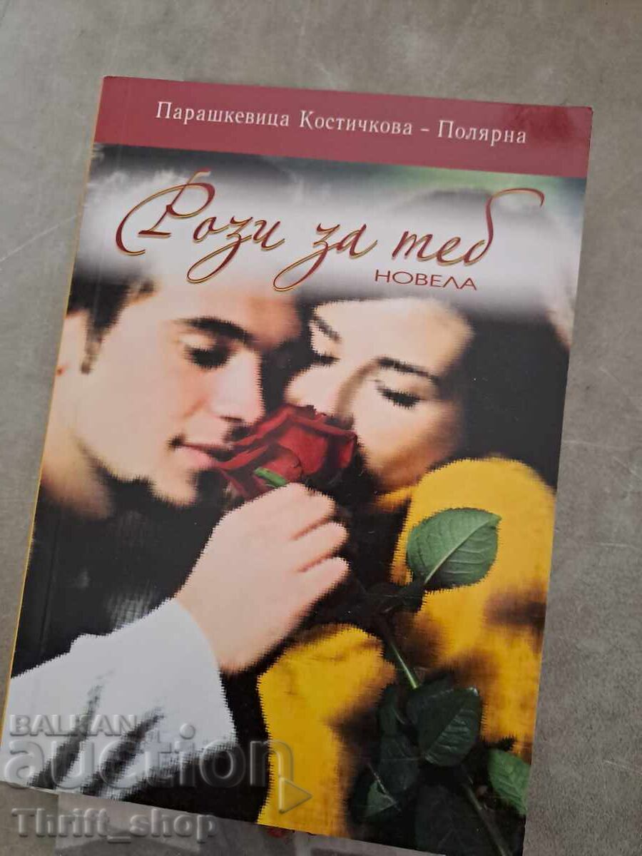 Τριαντάφυλλα για σένα Parashkevitsa Kostichkova-Polyarna Τριαντάφυλλα για σένα Parashkevitsa Kostichkova-Polyarna