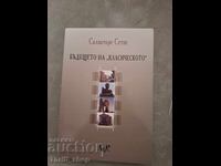 Το μέλλον του «κλασικού» Σαλβατόρε Σέτις