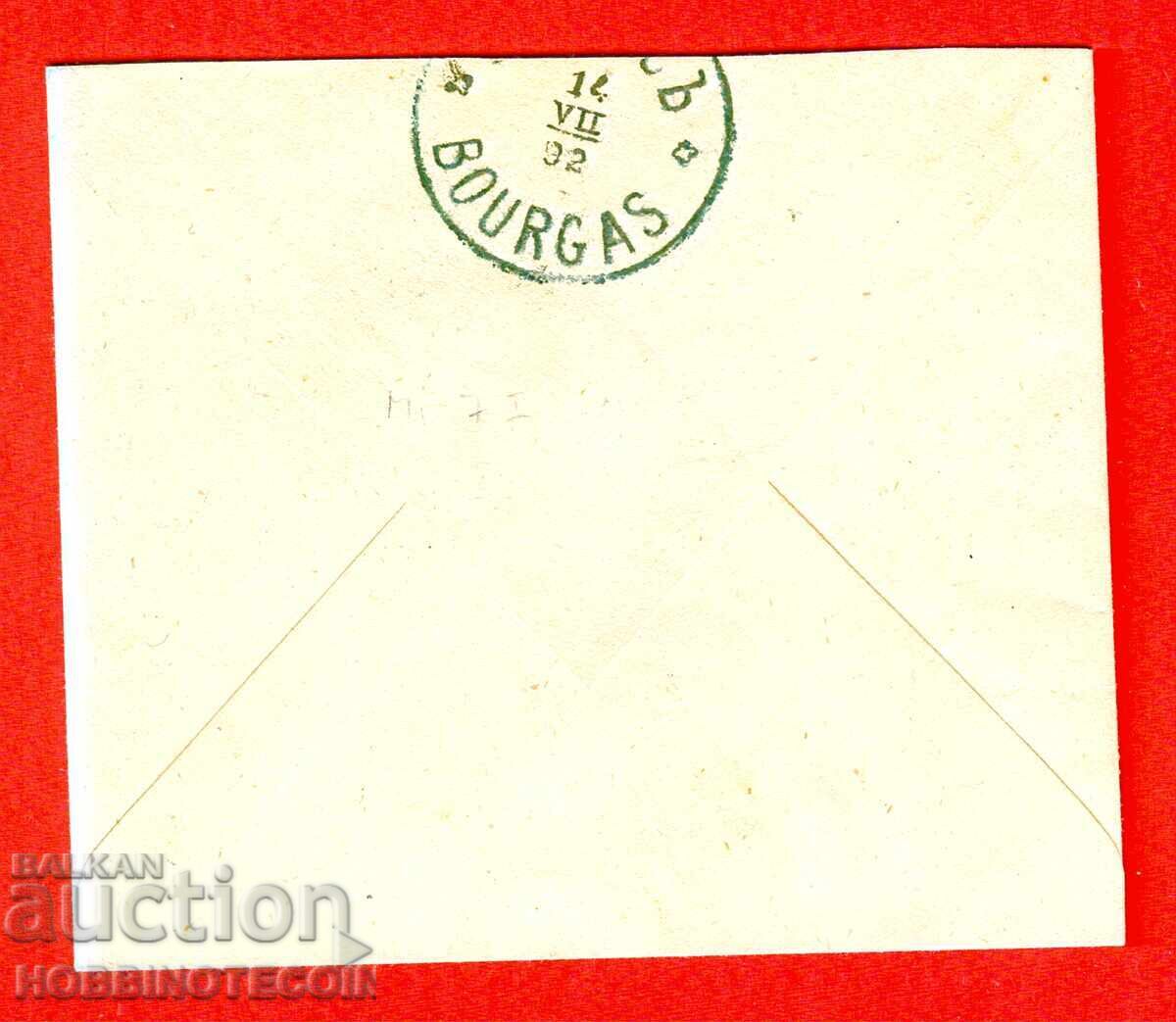 БЪЛГАРИЯ ПЛИК ЛЪВ ШУМЕН БУРГАС 1892 ЗА ДОПЛАЩАНЕ ЕКСПЕРТИЗА с цена 487.00 лв. | € 249.00 БЪЛГАРИЯ ПЛИК ЛЪВ ШУМЕН БУРГАС 1892 ЗА ДОПЛАЩАНЕ ЕКСПЕРТИЗА с цена 487.00 лв. | € 249.00