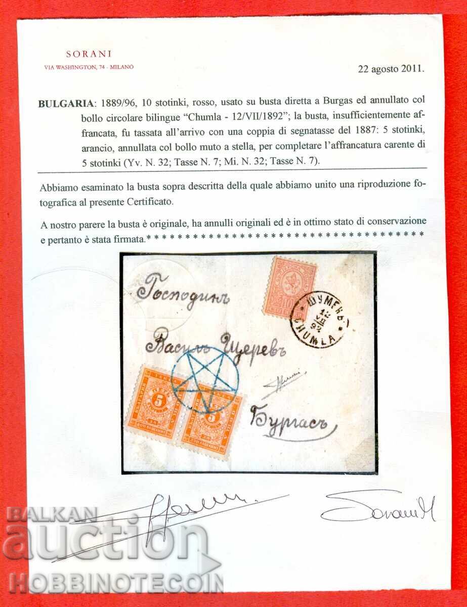 Аукцион БЪЛГАРИЯ ПЛИК ЛЪВ ШУМЕН БУРГАС 1892 ЗА ДОПЛАЩАНЕ ЕКСПЕРТИЗА Аукцион БЪЛГАРИЯ ПЛИК ЛЪВ ШУМЕН БУРГАС 1892 ЗА ДОПЛАЩАНЕ ЕКСПЕРТИЗА