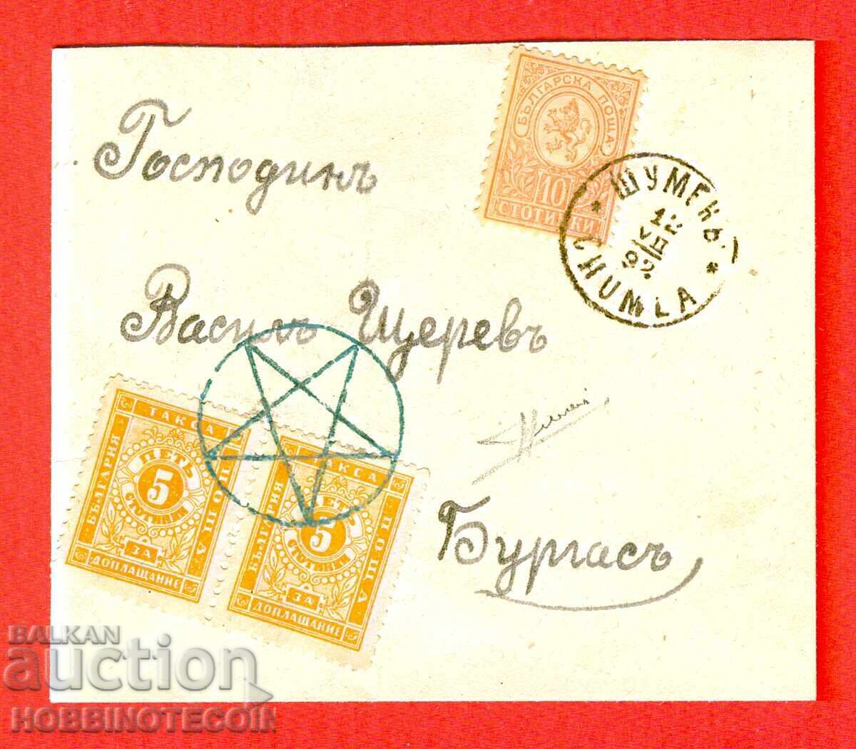 БЪЛГАРИЯ ПЛИК ЛЪВ ШУМЕН БУРГАС 1892 ЗА ДОПЛАЩАНЕ ЕКСПЕРТИЗА БЪЛГАРИЯ ПЛИК ЛЪВ ШУМЕН БУРГАС 1892 ЗА ДОПЛАЩАНЕ ЕКСПЕРТИЗА