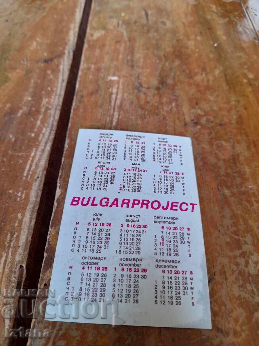 Bulgarproekt Calendar 1981 with price 6.00 BGN | € 3.07