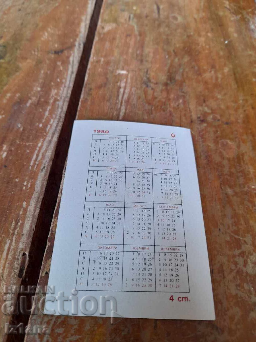 Calendarul Trei Mușchetari 1980 cu preț 11.00 BGN | € 5.62