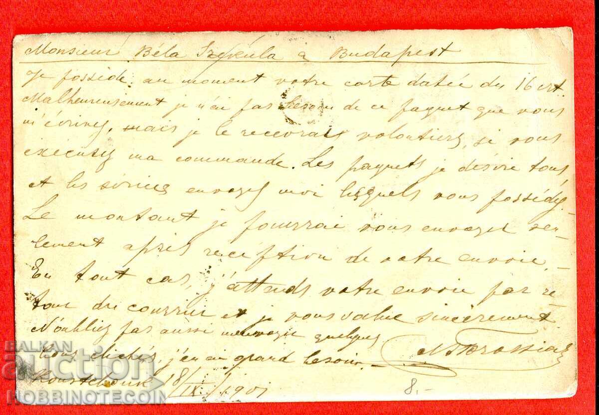 ΒΟΥΛΓΑΡΙΑ ΤΑΞΙΔΙΩΤΙΚΗ ΚΑΡΤΑ 2+3 ΜΙΚΡΟ 5 ΜΕΓΑΛΟ ΛΙΟΝΤΑΡΙ ΡΟΥΣΕ ΒΟΥΔΑΠΕΣΤΗ με τιμή 193.62 BGN | € 99.00