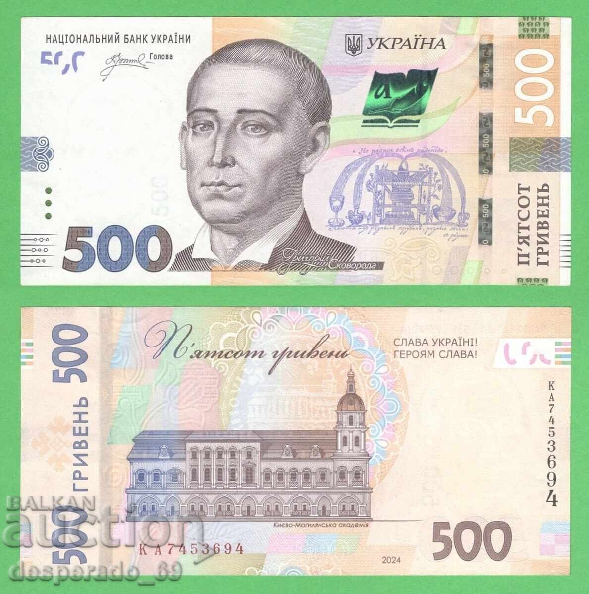 (¯`'•.¸ UKRAΪΝΑ 500 γρίβνα 2024 aUNC ¸.•'´¯)