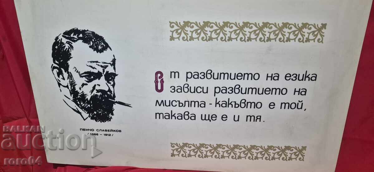 СОЦ. PVC ТАБЕЛА - ЛОЗУНГ - АФИШ - АПЕЛ с цена € 31.00 | 60.63 лв.