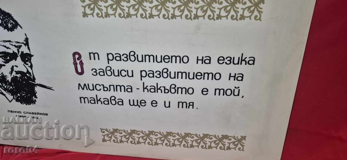 Livrarea PANOU PVC SOCIAL - LOZINCĂ - AFIȘ - APEL