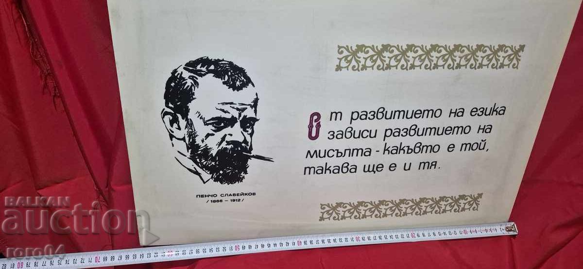 СОЦ. PVC ТАБЕЛА - ЛОЗУНГ - АФИШ - АПЕЛ - 5