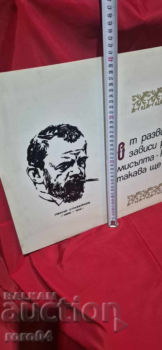 PANOU PVC SOCIAL - LOZINCĂ - AFIȘ - APEL - 6