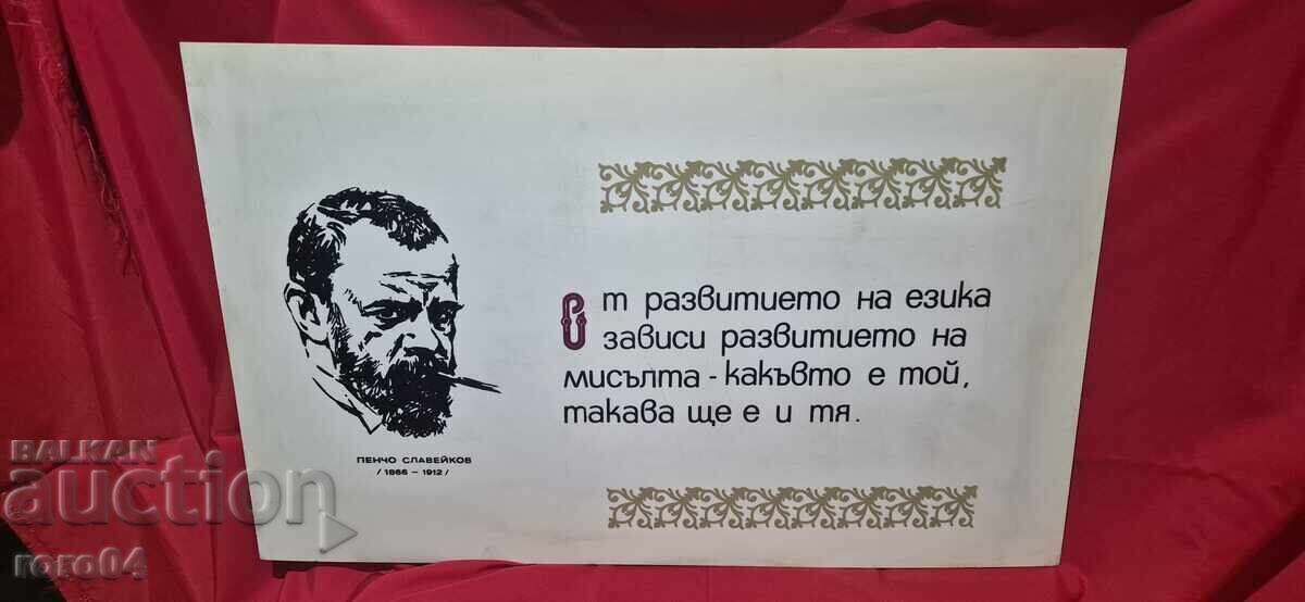 СОЦ. PVC ТАБЕЛА - ЛОЗУНГ - АФИШ - АПЕЛ