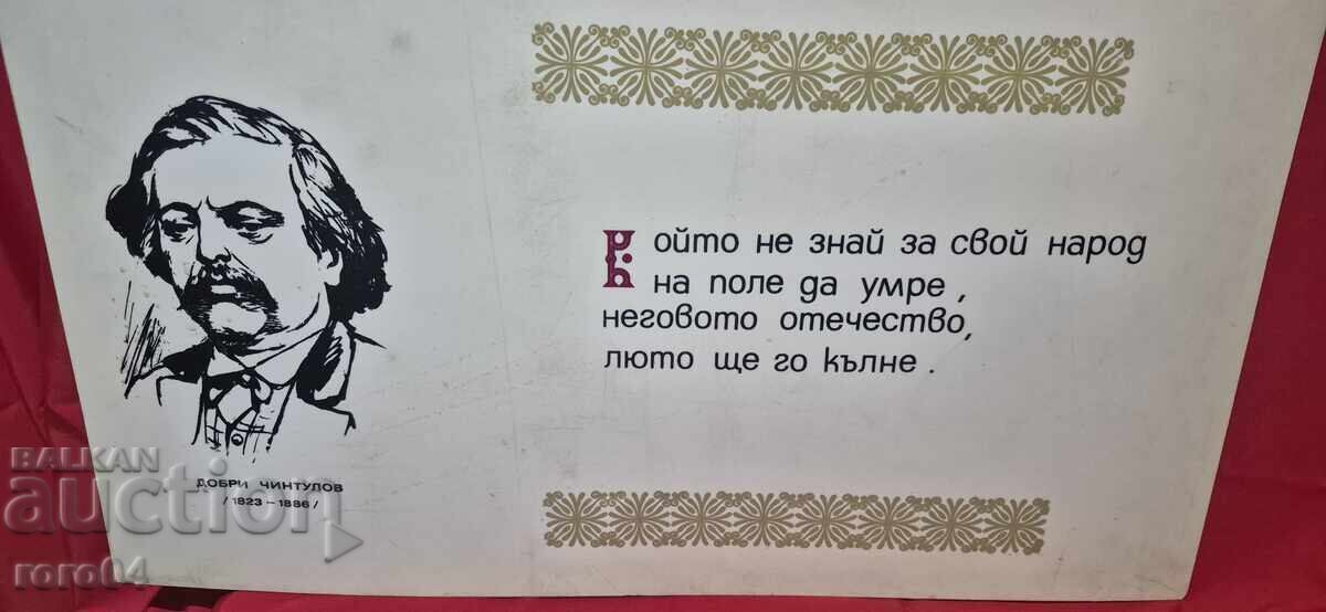 PANOU PVC SOCIAL - LOZINCĂ - AFIȘ - APEL cu preț 59.00 BGN | € 30.17