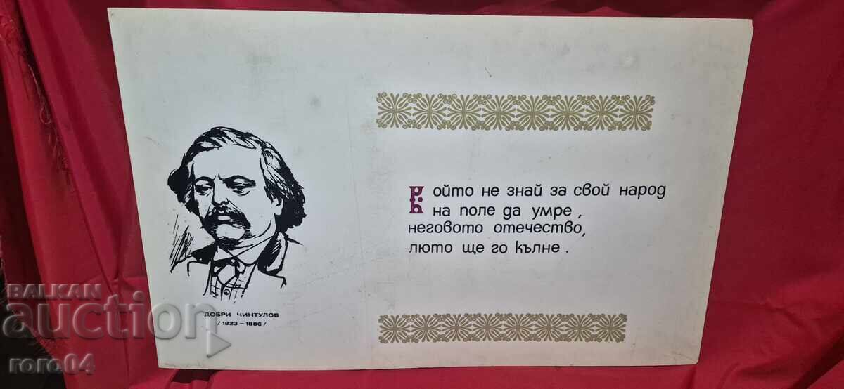 PANOU PVC SOCIAL - LOZINCĂ - AFIȘ - APEL