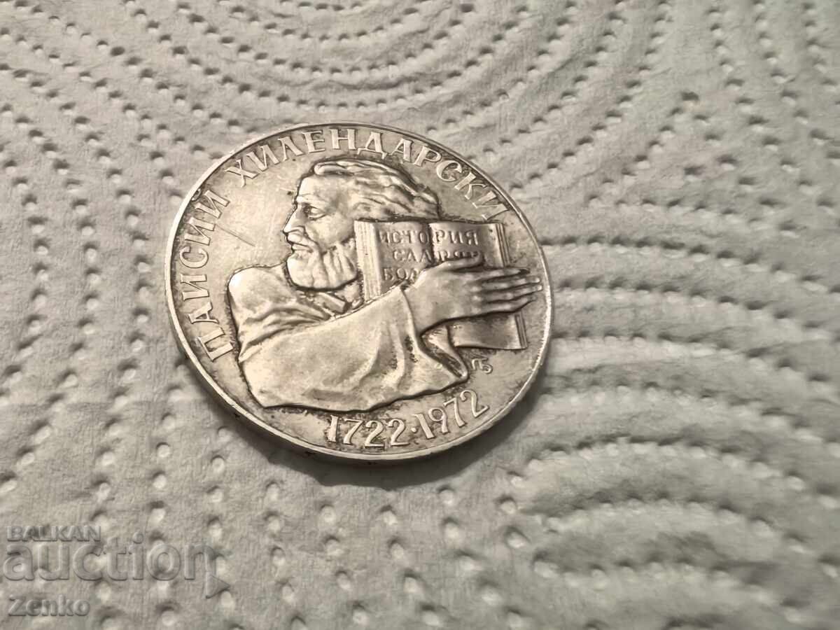 5 Leva - 1972. Paisius of Hilendar 5 Leva - 1972. Paisius of Hilendar