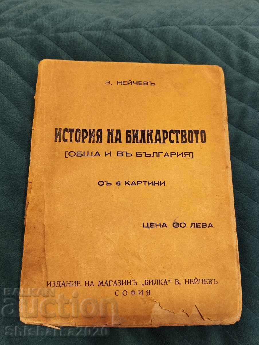 История на билкарството - обща и в България