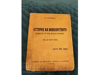 История на билкарството - обща и в България