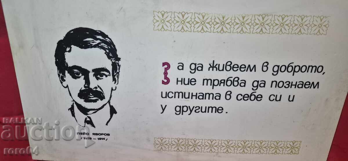 PVC SIGN - SLOGAN - POSTER - APPEAL with price 59.00 BGN | € 30.17