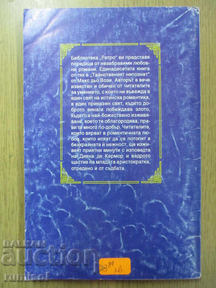 Livrarea Misteriosul necunoscut - Max de Veozi Livrarea Misteriosul necunoscut - Max de Veozi