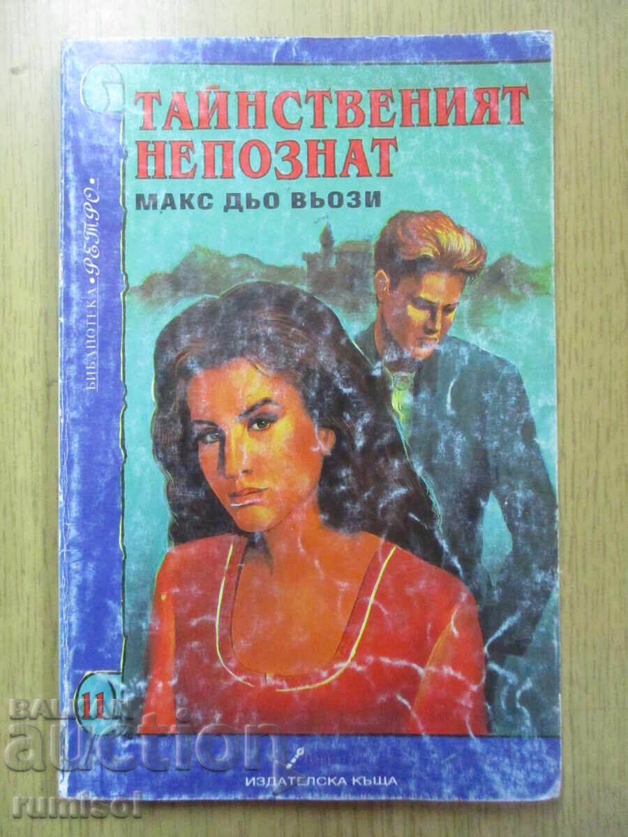 The Mysterious Stranger - Max de Veozi