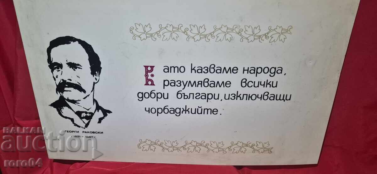 PVC SIGN - SLOGAN - POSTER - APPEAL with price 65.00 BGN | € 33.23