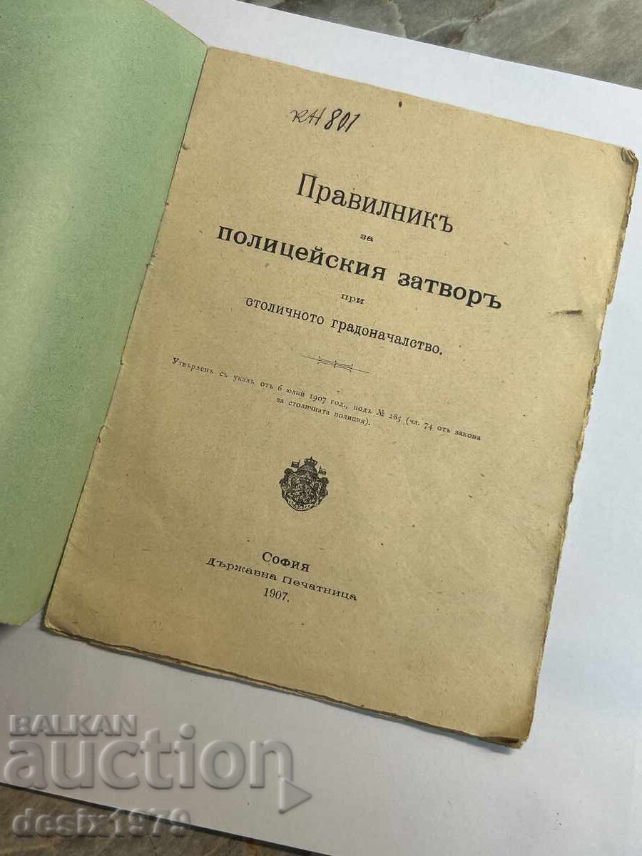 Δημοπρασία Κανονισμός αστυνομικής φυλακής του 1907