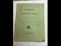 Regulations for the Police Prison from the Year 1907