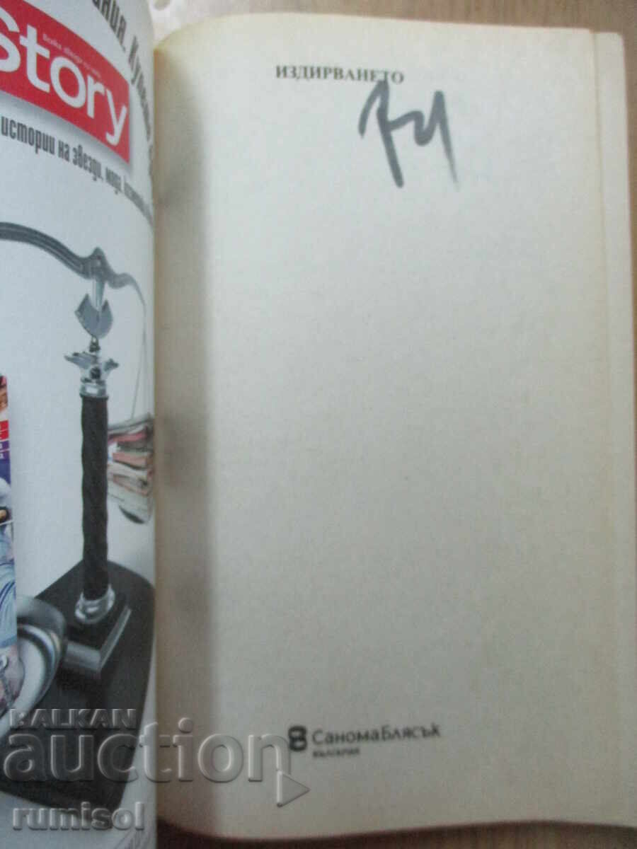 Η Αναζήτηση - Iris Johansen με τιμή 5.99 BGN | € 3.06