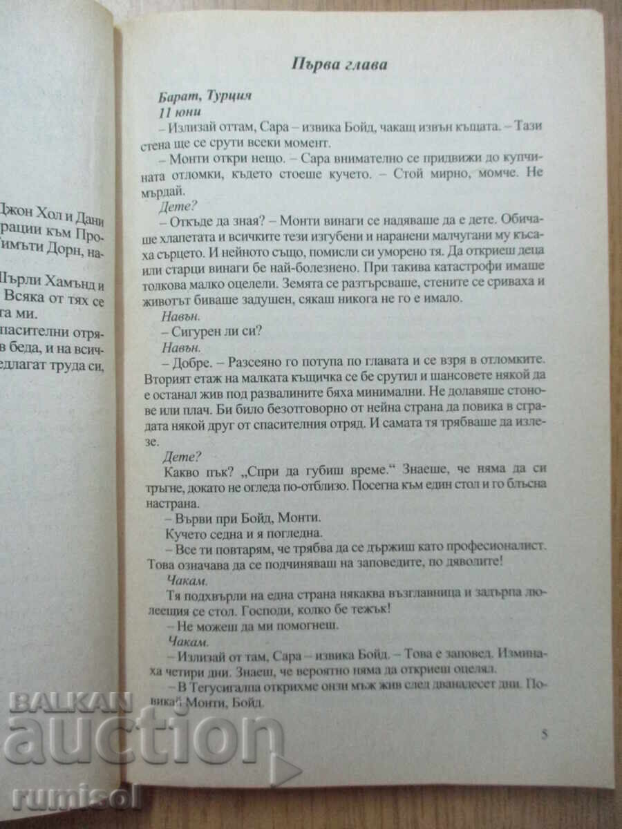 Παράδοση Η Αναζήτηση - Iris Johansen