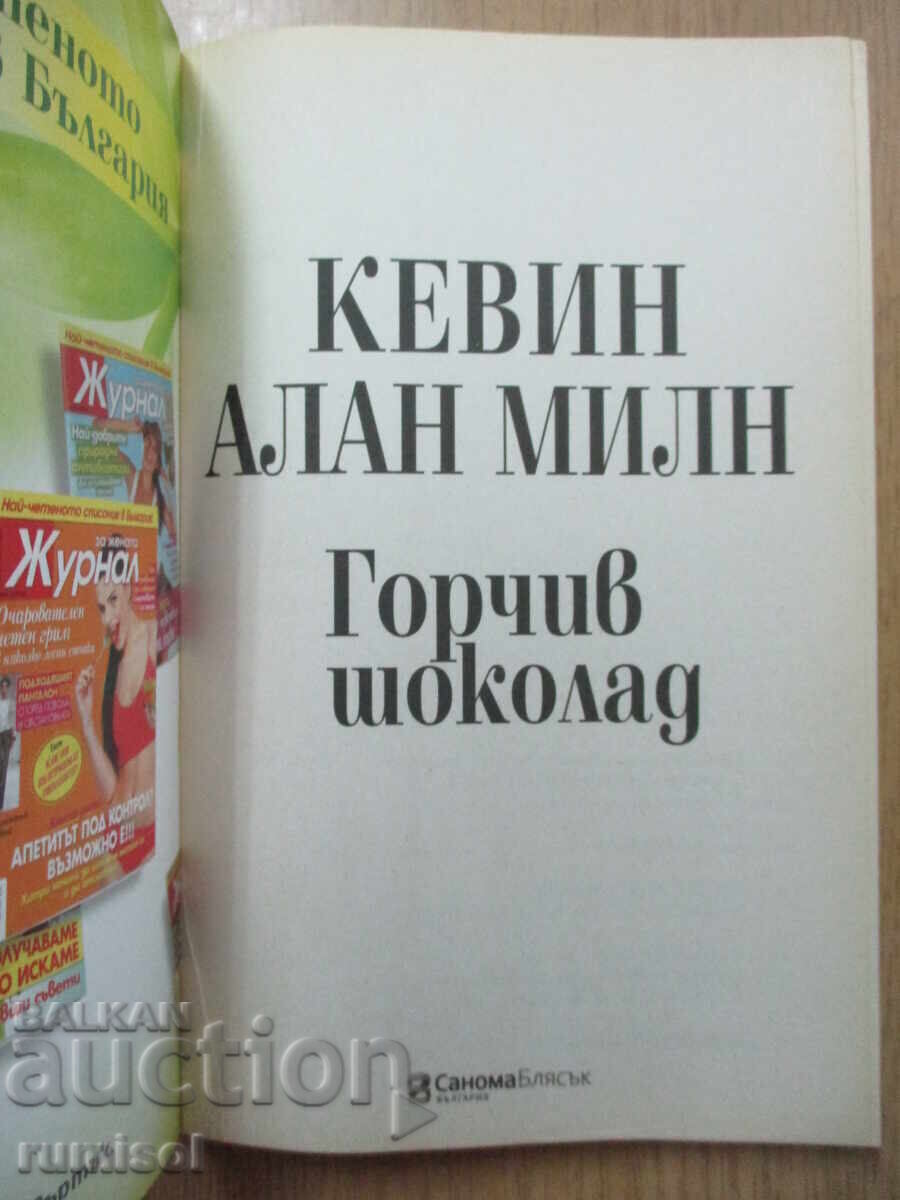 Ciocolată amăruie - Kevin Alan Milne cu preț € 1.29 | 2.52 BGN Ciocolată amăruie - Kevin Alan Milne cu preț € 1.29 | 2.52 BGN