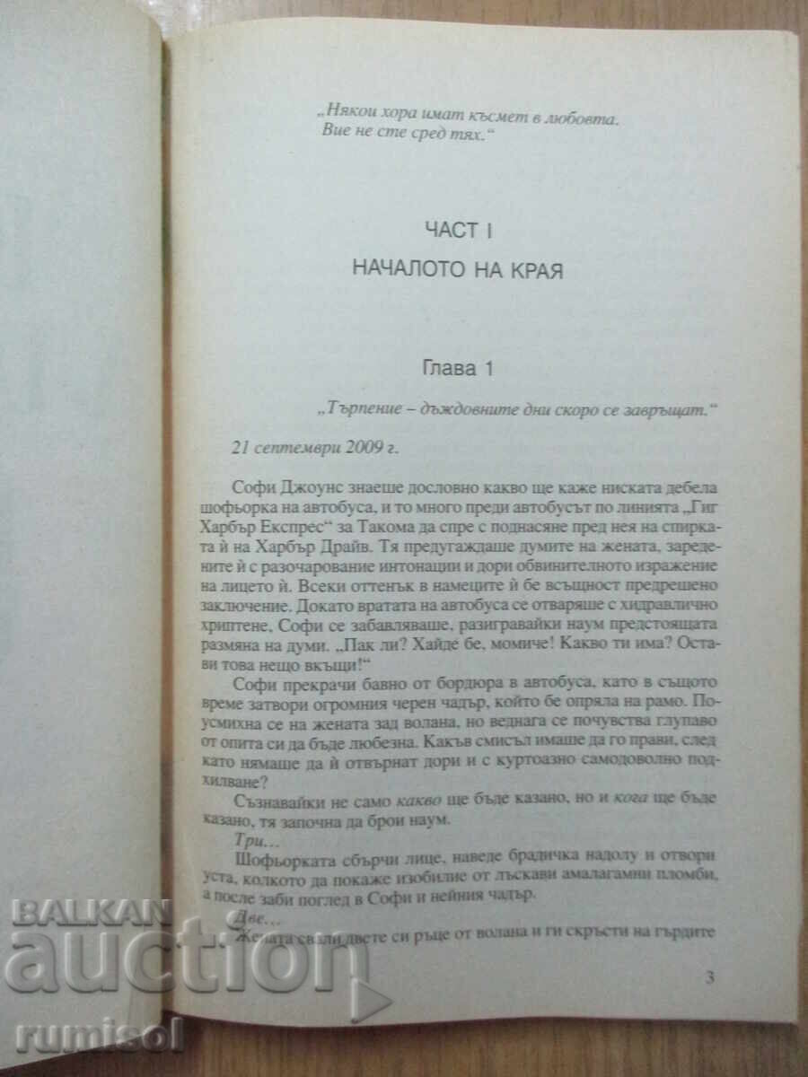 Δημοπρασία Πικρή σοκολάτα - Κέβιν Άλαν Μιλν
