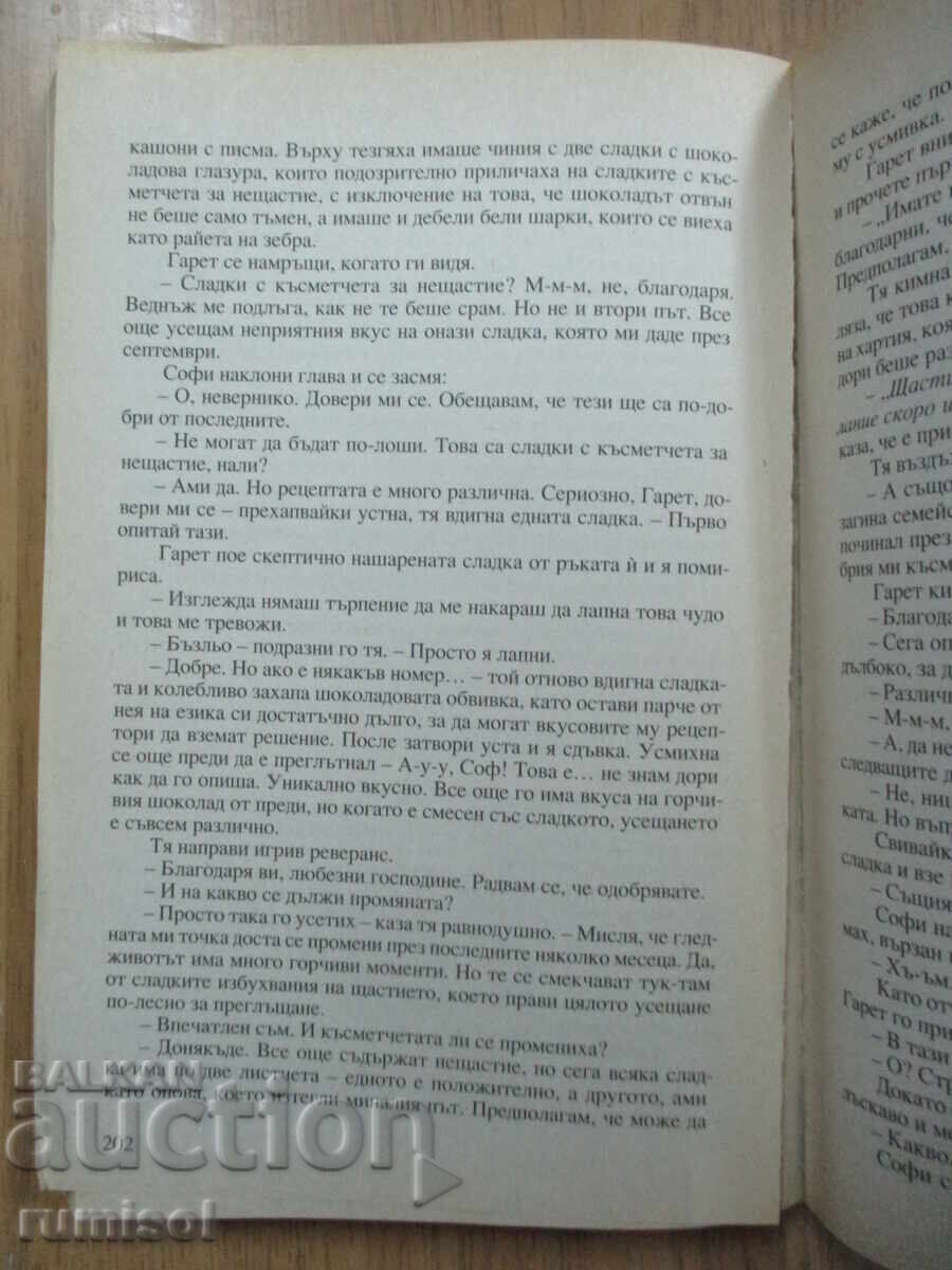 Παράδοση Πικρή σοκολάτα - Κέβιν Άλαν Μιλν