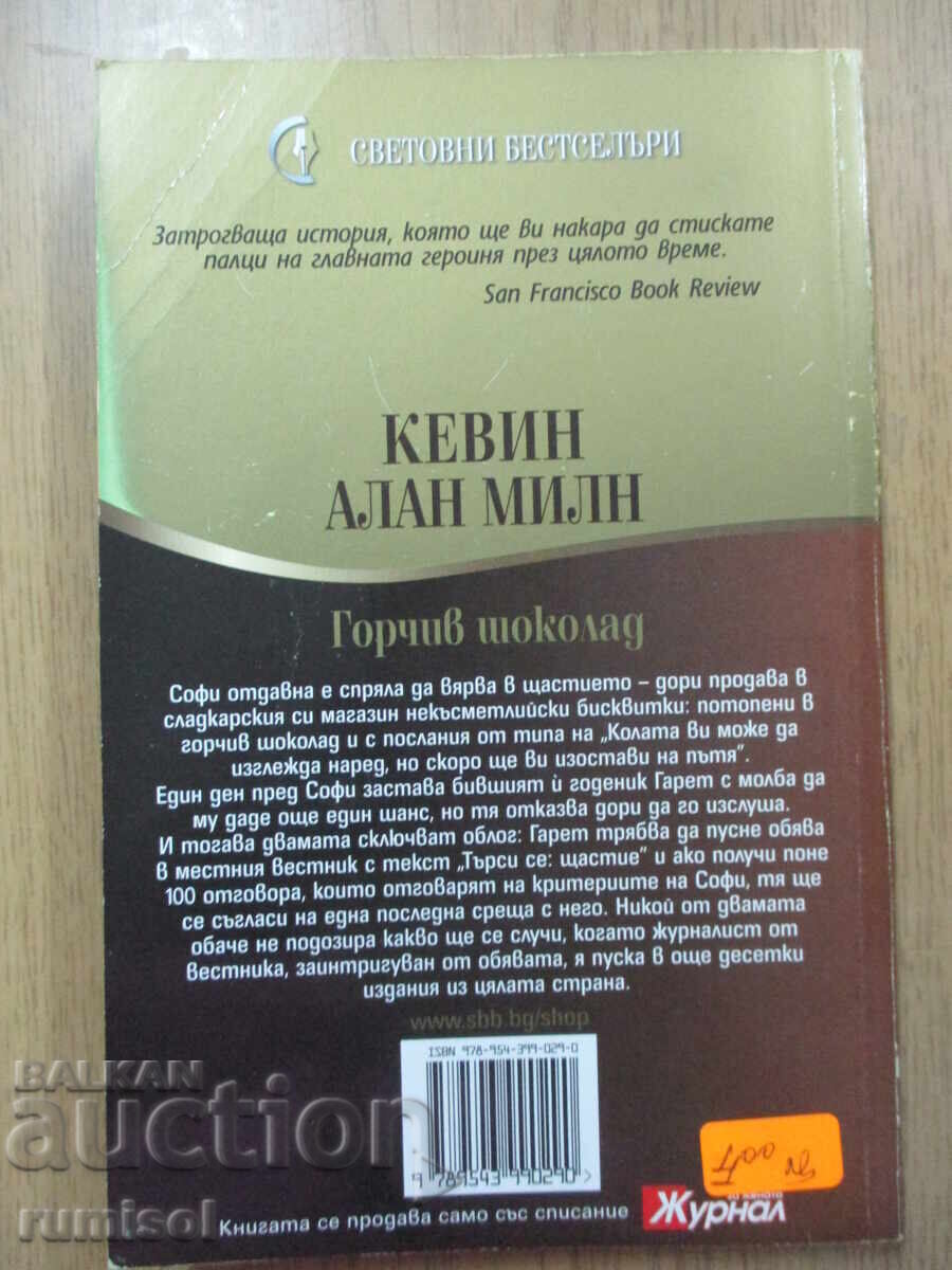 Πικρή σοκολάτα - Κέβιν Άλαν Μιλν - 5
