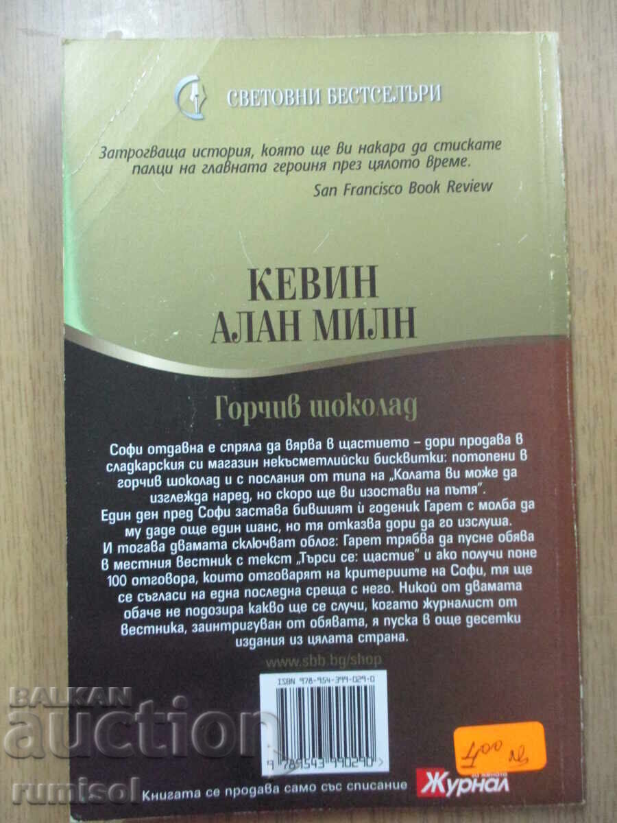 Ciocolată amăruie - Kevin Alan Milne - 5 Ciocolată amăruie - Kevin Alan Milne - 5