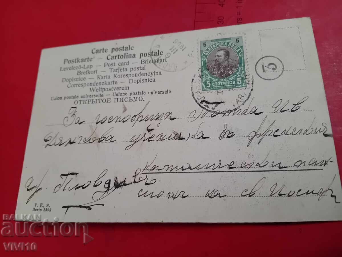 Old postcard with price € 5.00 | 9.78 BGN